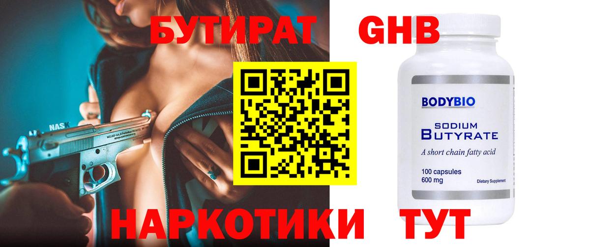 Бутират  Бутират оксибутират  Вход с VPN  Феодосия 