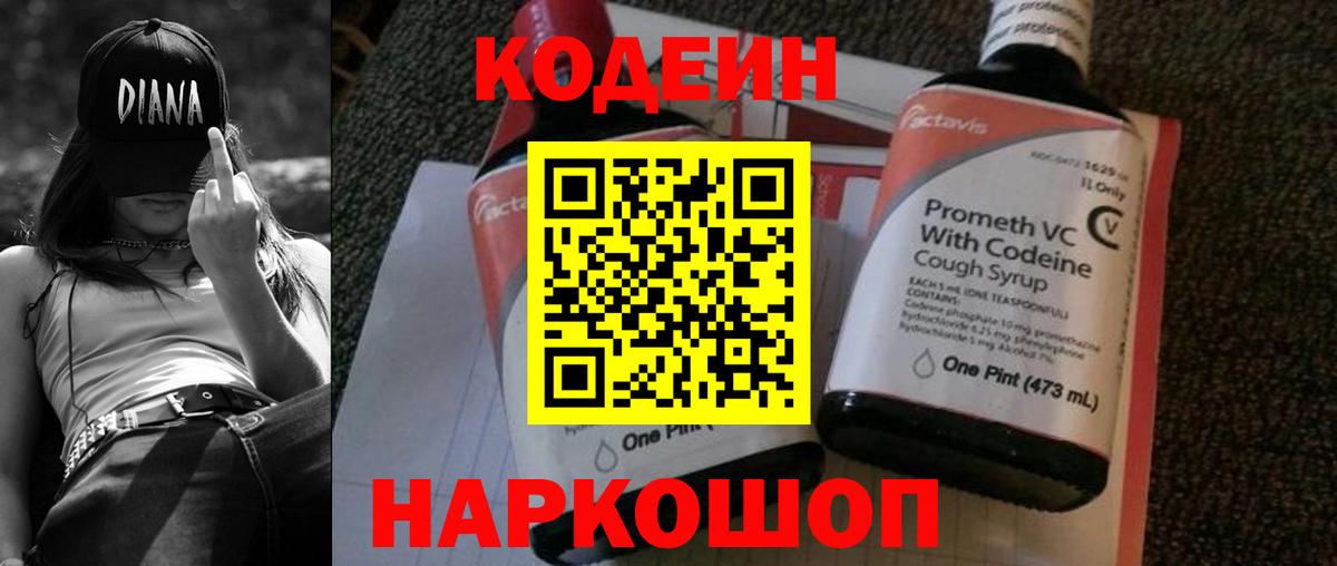 Кодеиновый сироп Lean напиток Lean (лин)  Кодеиновый сироп Lean Purple Drank  Вход с VPN  Феодосия 